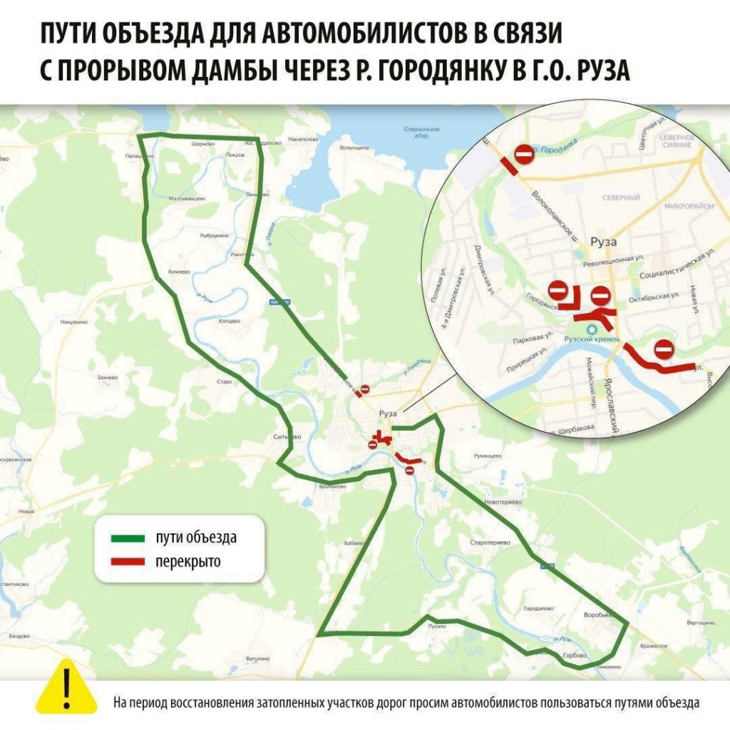 Министерство транспорта Московской области просит автомобилистов  пользоваться путями объезда в Рузе из-за прорыва дамбы » Официальный сайт  администрации городского округа Шаховская